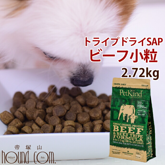 穀物不使用の最高級フード Sapビーフトライプ 小粒タイプ 2 72kg ドッグフード 偏食 子犬 グレインフリー プレミアムフード ペットフード 乳酸菌 プレミアム 消化 穀物フリー 高齢犬 シニア Fitzfishponds Com