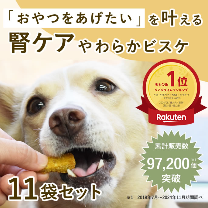 大幅値下げ‼️帝塚山ハウンドカム 腎ケアビスケソフト 10袋セット 無添加 犬用無添加おやつ｜小豆かぼちゃの腎ケアビスケソフト60g