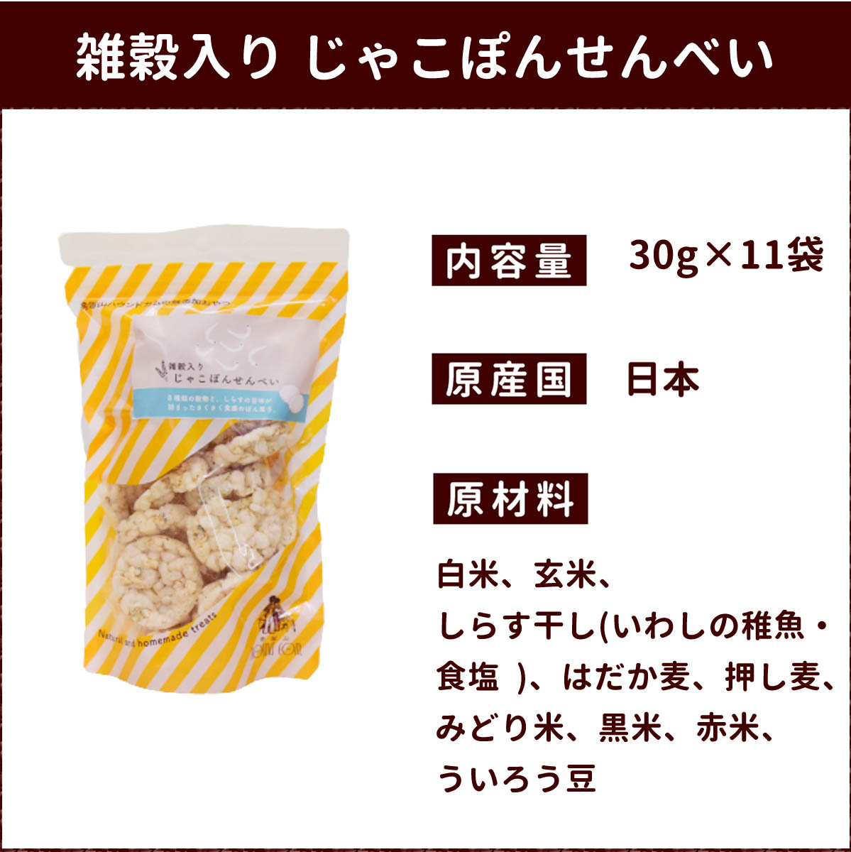 期間限定お試し価格 犬 おやつ 雑穀入りじゃこぽんせんべい 30ｇ 11袋セット 国産 無添加 低カロリー ヘルシー ちりめん ポン菓子 老犬 幼犬 シニア犬 成犬 子犬 猫 食いつき 手作り おすすめ ビスケット クッキー 穀物 Whitesforracialequity Org