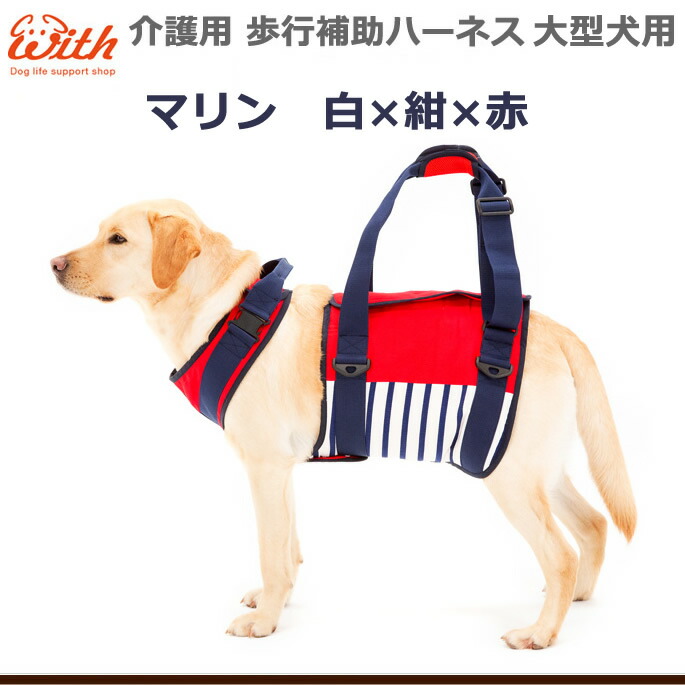 歩行補助ハーネスLaLaWalk大型犬用マリン【ハーネス犬ハーネスドッグ犬ハーネスおしゃれ犬用ハーネスペット用品ハーネスペットグッズわんちゃんハーネス犬犬用ハーネス犬のハーネス犬ハーネス犬用品散歩いぬイヌワンちゃん大型犬歩行補助】