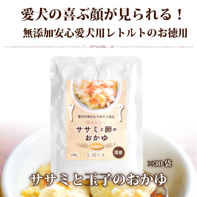 在庫あり 即納 愛犬の安心レトルトごはん 低カロリーササミと卵のおかゆ100g100袋セット 1ケース 犬用 無添加 一般食 やわらかいのでシニアにも ささみ 玉子がゆ たまご 国産 低脂肪 低カロリー 乳酸菌入り 消化にやさしい タマゴ 鶏肉 お1人様1点限り Neweurasia Info