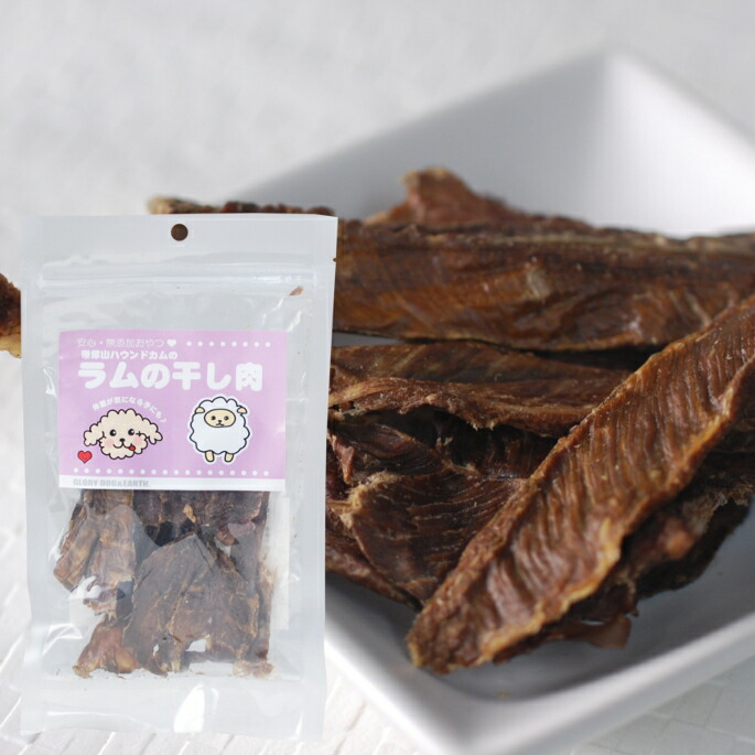 楽天市場 無添加ジャーキー ラムの干し肉 犬用おやつ 乾燥肉 ペット用品 ペットグッズ 犬 用品 まとめ買い 栄養 おすすめ 国産 ラム肉 犬用 犬用 犬のおやつ 日本 犬のグッズ 犬用おやつ ギフト ペットのおやつ A0110 帝塚山ハウンドカム 愛犬手作りご飯 ハウンド