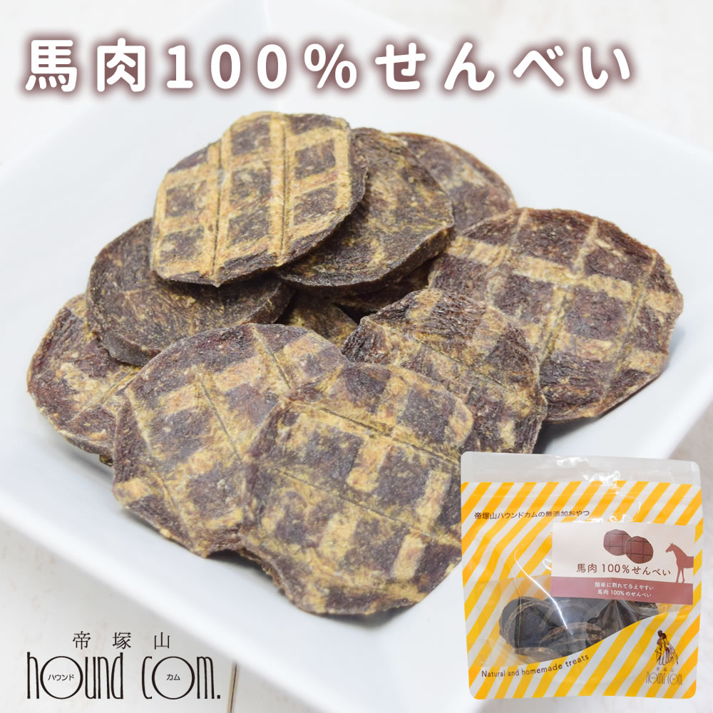 愛犬愛猫用ジャーキー｜馬肉100％せんべい 50g 安心・無添加おやつ