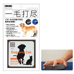 抜け毛対策に! 一毛打尽 ハンディタイプ 車・ソファー用 ペット用品 ペットグッズ 犬用品 犬 いぬ イヌ わんこ ワンちゃん 通販