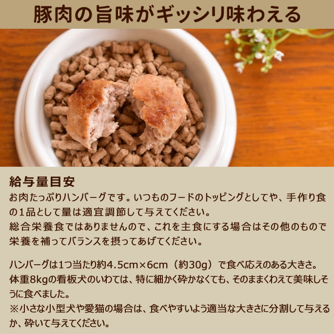 市場 冷凍 犬用猫用 約30g 5個 5個入り 手作り食 犬用猫用ハンバーグ 豚バラのハンバーグ