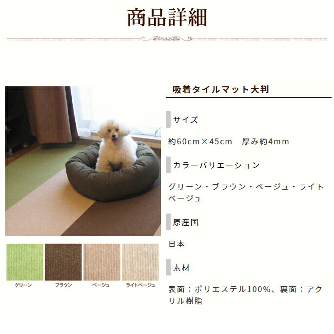 おくだけ撥水吸着タイルマット大判60×45cm72枚入り【犬用吸着マット防音カーペット階段滑り止めマットペットタイルカーペットフローリング傷防止洗えるおくだけ吸着老犬大型犬小型犬ダックスチワワパグペットマットタイル床ドッグ】