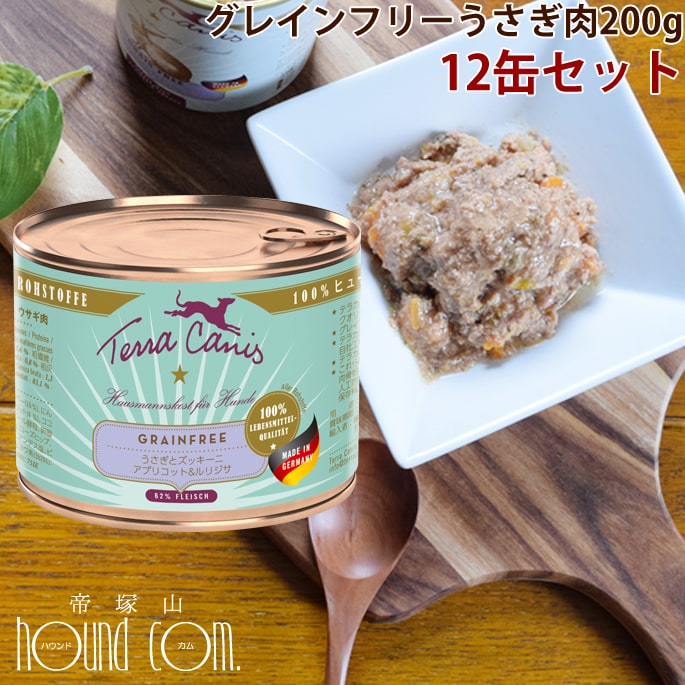 テラカニス　グレインフリー　うさぎとズッキーニ　アプリコット&ルリジサ 200g 12缶　ラビット　犬用　缶詰　ウェットフード　ドッグフード　ドック　コンプリートフード　手作り食の栄養補助にも