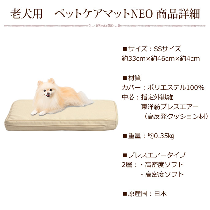 市場 老犬用 Ssサイズ ペットケアマットneo 高反発 シニア犬 床ずれ 爽快潔リビング