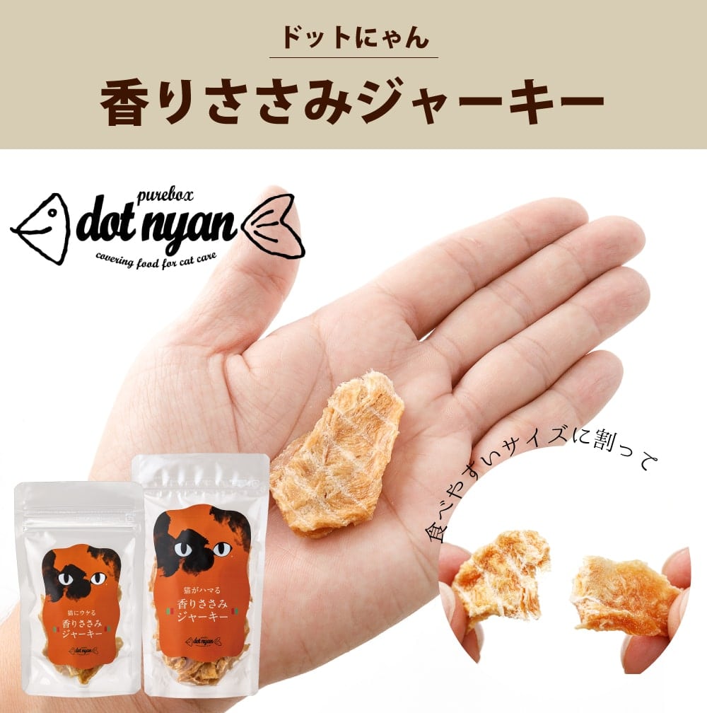 市場 ドットにゃん キャット ジャーキー 猫用おやつ カツオ 80g ササミ 香りささみジャーキー ネコ用