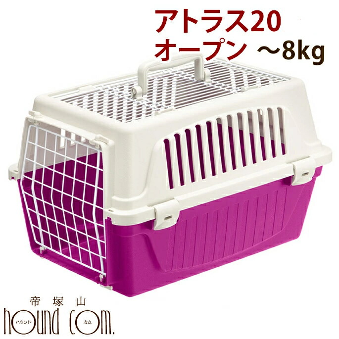 【割引クーポン配布中】アトラス 20 オープン～8kg小型犬 猫用クレート 送料無料航空機対応で海外旅行やドライブ ペットの移動に最適 ダックスサイズ キャリーバック 被災 避難 緊急時 防災などにも ハウンドカム ハウス 犬用 ペットキャリー いぬ｜愛犬手作りご飯 ハウンドカム食堂