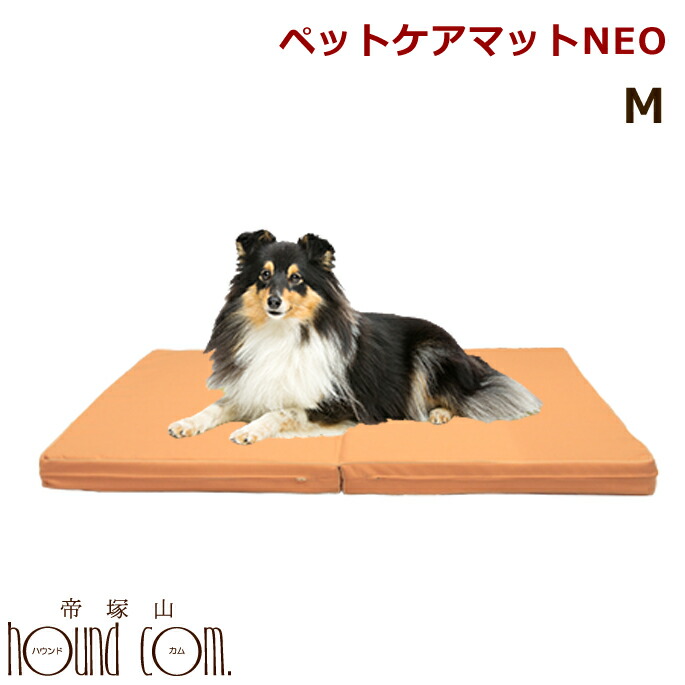 ペットケアマットNEO Mサイズ 一般用 犬 ベッド 高反発 ブレスエアー 爽快潔リビング 夏用 冬にも 清潔 洗える 介護 ペットマット ドッグケア 介助 床ずれ 寝たきり