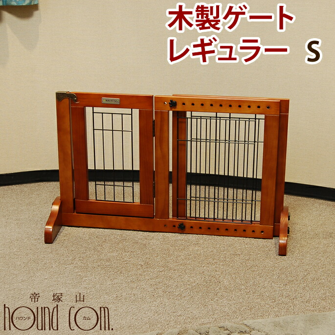 高質で安価 楽天市場 犬用 木製 ゲート レギュラー Sサイズ シンプリーシールド プラス Fwm01 S 帝塚山ハウンドカム 愛犬手作りご飯 ハウンドカム食堂 在庫有 Lexusoman Com