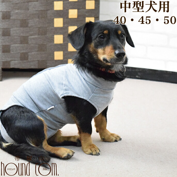 犬用 術後カバー服 中型犬用(サイズ40・45・50)柴犬 コッカー ビーグル フレンチブル コーギー 着せやすい 傷なめ防止 手術後 術後服 介護服 老犬 シニア 介護 エリザベスカラー代替 ストレス無い 動きやすい 傷舐める 避妊手術 去勢手術