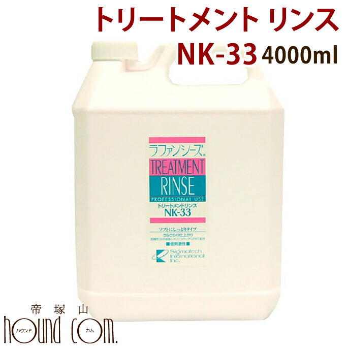 海外正規品 楽天市場 ラファンシーズ トリートメント リンス Nk 33 4000ml おすすめ ペット Ashu ペットのお手入れ 犬用 いぬ 手入れ グッズ お手入れ用品 犬用リンス 猫用リンス 被毛 健康 ノンオイル 業務用 ヘアケア ペット用品 トリミング 愛犬 ドッグ ペット