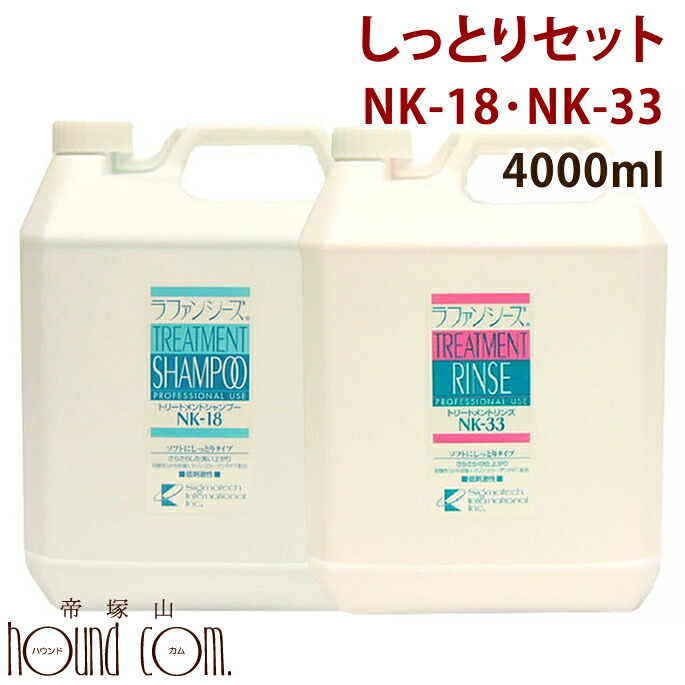 高品質 その他 ラファンシーズ しっとりセット 4000ml ノミラファンシーズ 帝塚山ハウンドカム アラファンシーズ ラファンシーズ犬用 Nk 18 33 Dgb Gov Bf