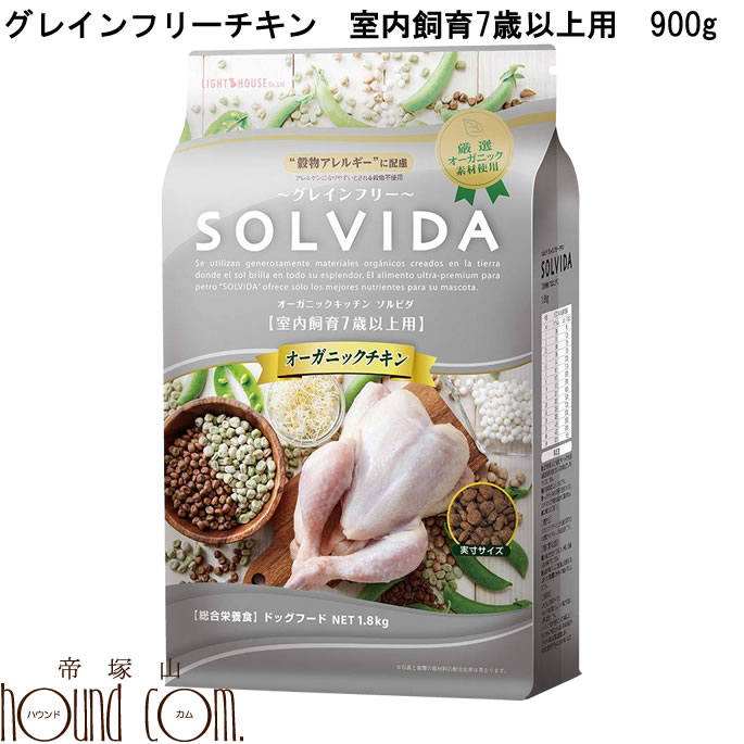 楽天市場】犬用 SOLVIDA ソルビダ グレインフリーチキン 室内飼育体重