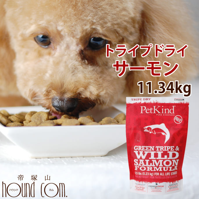 ドッグフード トライプドライ ワイルドサーモン 11.34kg 偏食 お試し サンプル 小食 お腹 柴犬 子犬いぬ グレインフリー プレミアムフード ペット用品 ペットグッズ 帝塚山ハウンドカム｜愛犬手作りご飯 ハウンドカム食堂