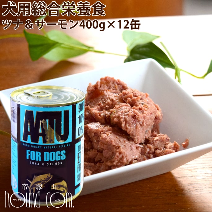 AATO アートゥ　ツナ＆サーモン　犬用ウエットフード 12缶セット 楽天市場】AATU アートゥ ドッグ ツナ＆サーモン 400g缶x12缶 犬