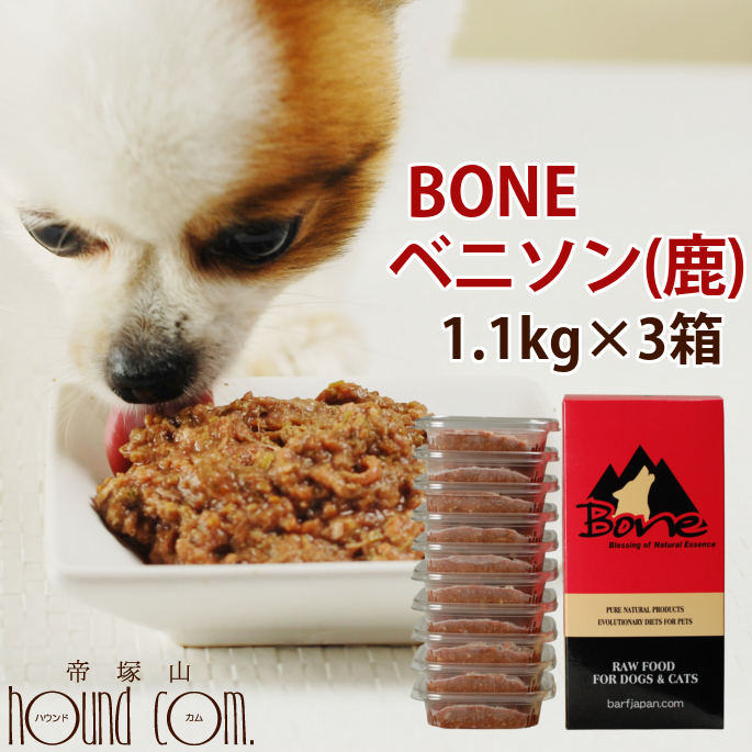 激安単価で 楽天市場 おまけ付き 犬 生肉 無添加 ドッグフード ボーン Bone ベニソン 鹿 1 1kg 3箱 生食 ローフード 野菜入り 酵素 乳酸菌 生骨 子犬の離乳食 老犬の流動食 介護 消化 帝塚山ハウンドカム 愛犬手作りご飯 ハウンドカム食堂 代引不可 Lexusoman Com