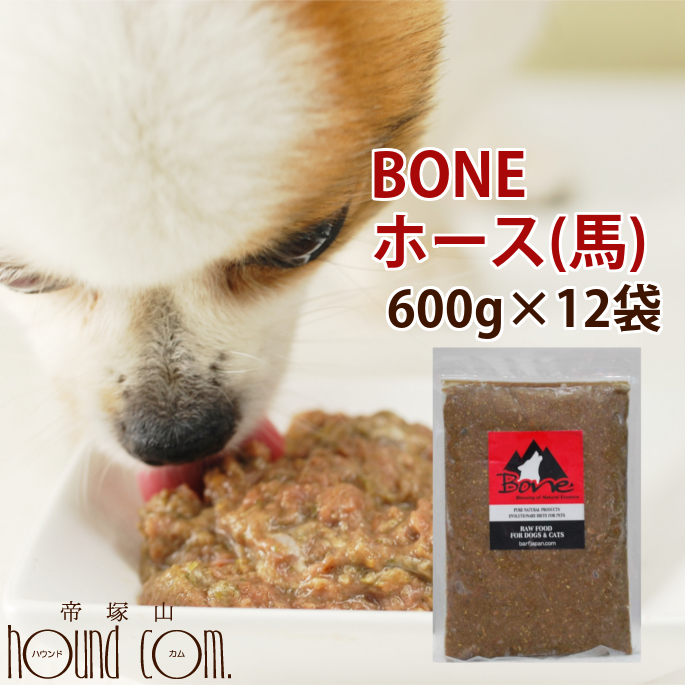 代引き手数料無料 楽天市場 おまけ付き 犬 生肉 無添加 ドッグフード ボーン Bone ホース 馬 600g 12袋 生食 ローフード 野菜入り 酵素 乳酸菌 生骨 子犬 離乳食 老犬 流動食 介護 無添加ドックフード ペット 高齢犬 シニア 肉 犬用生肉 フード 犬の生肉 帝塚山