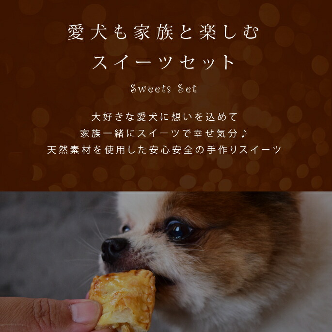 最適な価格 愛犬用 スイーツセット 犬用おやつ 犬用スイーツ 犬用ケーキ 犬用さつま芋のおやつ アップルパイ スイートポテト チーズスフレ 犬 ケーキ Whitesforracialequity Org