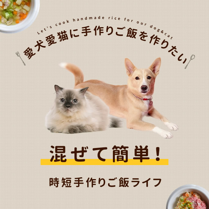 市場 エゾ鹿肉と野菜の混ぜる手作りセット 鹿肉 手作りご飯用野菜 犬 ハウンドカム食堂 トッピング 手作りご飯 犬用野菜