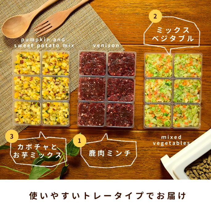 エゾ鹿肉と野菜の混ぜる手作りセット ハウンドカム食堂 手作りご飯 トッピング 手作りご飯用野菜 犬用野菜 犬 鹿肉