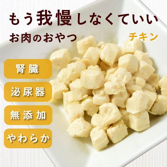 【割引クーポン配布中】犬 おやつ 腎臓｜とっておきのひとくちテリーヌ チキン 100g 無添加 低リン 柔らかい ソフト 水分たっぷり フード トッピング 投薬 飲ませる 食いつき 偏食 食べムラ 食べない 子犬 3ヶ月 おやつ パピー 老犬 シニア 猫にも◎｜愛犬手作りご飯 ハウンドカム食堂