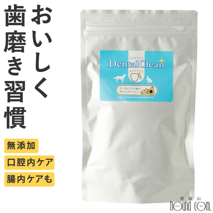 犬 猫 用 歯磨き サプリ お 口 ぴかぴか デンタル クリーン 180g お徳用エコパック 犬 ハミガキ はみがき サプリ 口腔内ケア 犬用 デンタルケア サプリメント デンタルケア用品 食べる 口腔内ケア デンタルケア 帝塚山ハウンドカム