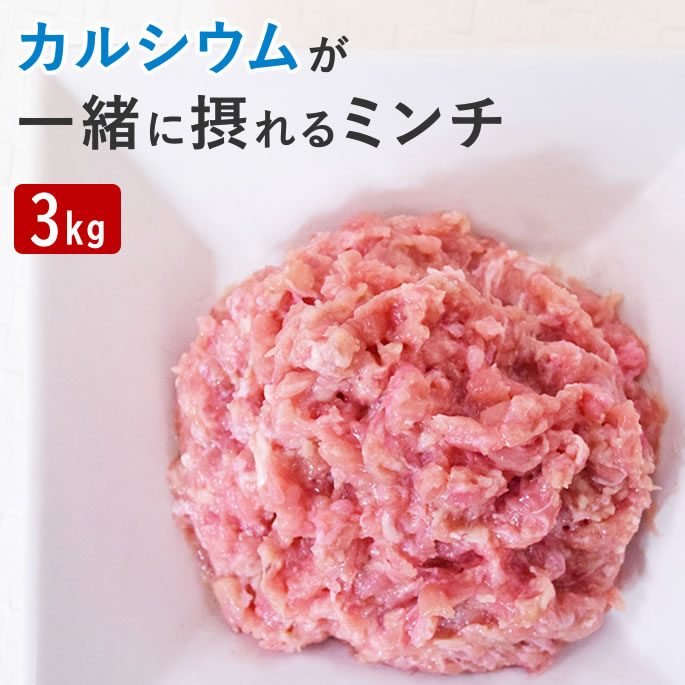 【楽天市場】犬 手作り ごはん 生肉 国産 鶏 ネック 骨 ごと ミンチ 1kg 新鮮 安全 生骨入り ドッグフード ペットフード 犬用 猫用 低リン  高カロリー 鶏肉 高齢犬 シニア カルシウム ミネラル 手作りごはん えさ フード ご飯 トッピング ふりかけ 腎臓 病 ごちそう ...