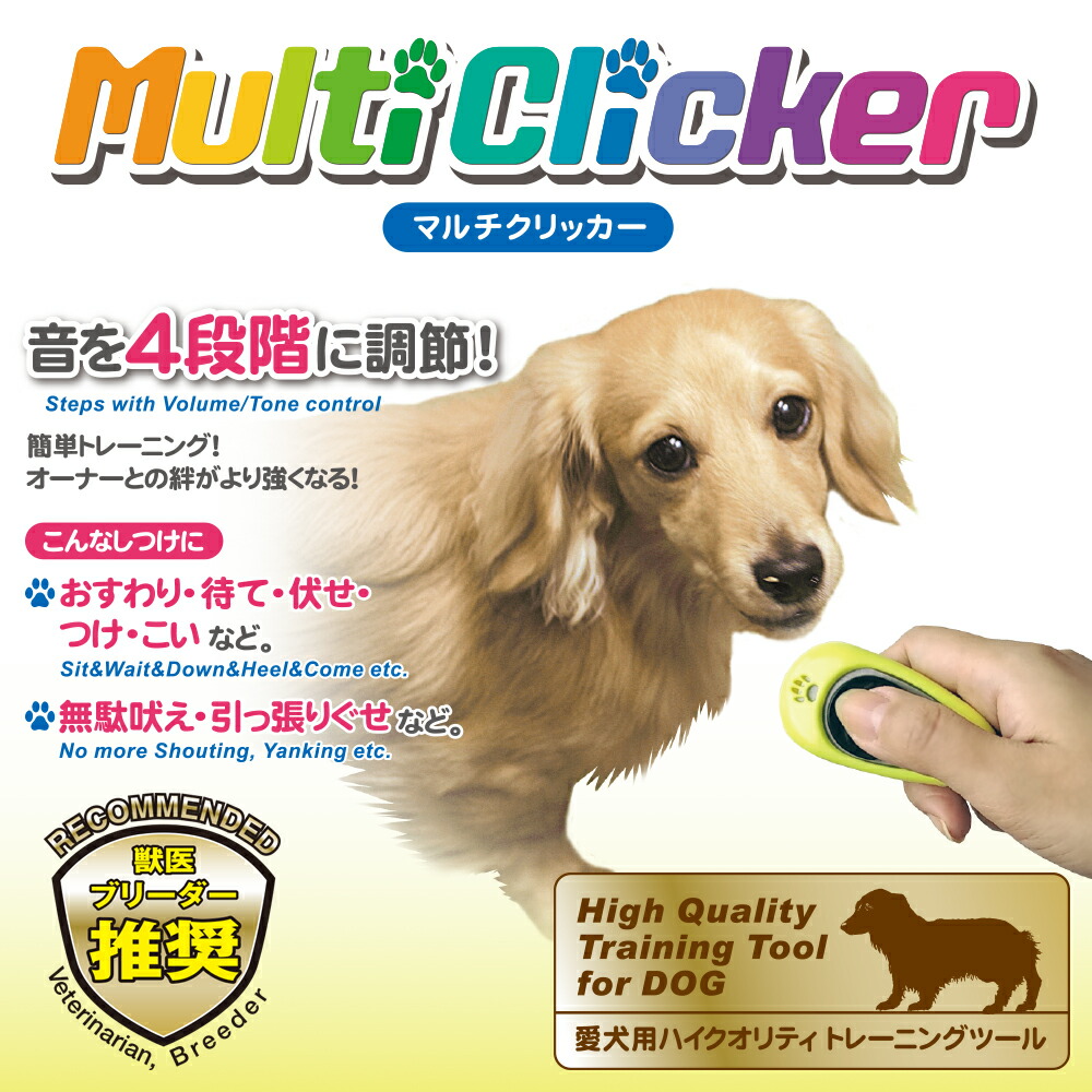 市場 犬のしつけに いぬ ペットグッズ マルチクリッカー ペット用品 わんこ 犬用品 イヌ 犬