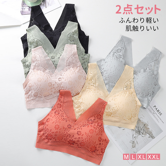 SALE／64%OFF】 ナイトブラ 2点セット ブラジャー 補正ブラ 柔らかい 脇高 補正 美乳 シームレス 谷間 かわいい レースブラ ノンワイヤー  ソフト 切り替え バストアップ おやすみブラ 痛くない M-XXL 取り外し可能 蒸れない カジュアル www.basexpert.com.br