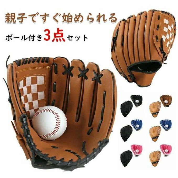 ベイスボール 地球儀仕掛ける 親子 地球儀 ベイスボール地球儀 仕掛ける 赤ちゃん用 成年者用 どんぶり鉢付き添い人 キャッチボール お坊っちゃん用 成年者用 ベイスボールボールセッ