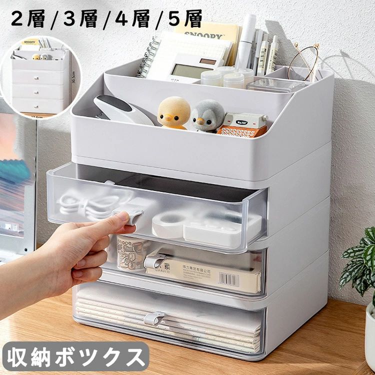 引き出しデスクファイル収納ラック 引き出し+収納最上層 2/3/4/5層 【ホワイト/透明白】卓上型 引き出し収納 デスクトップ 小物整理 耐