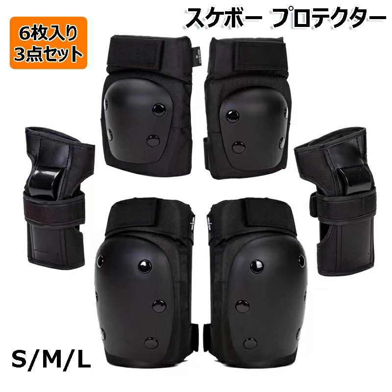 楽天市場】スケートボード プロテクター 3点セット 子供用 キッズ