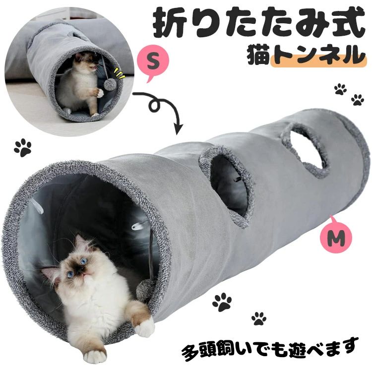 【楽天市場】猫 トンネル とんねる おもちゃ 折りたたみ式 キャットトンネル 頑丈 ぽんぽん付きトンネル ねこ 玩具 折り畳み 猫のおもちゃ ...