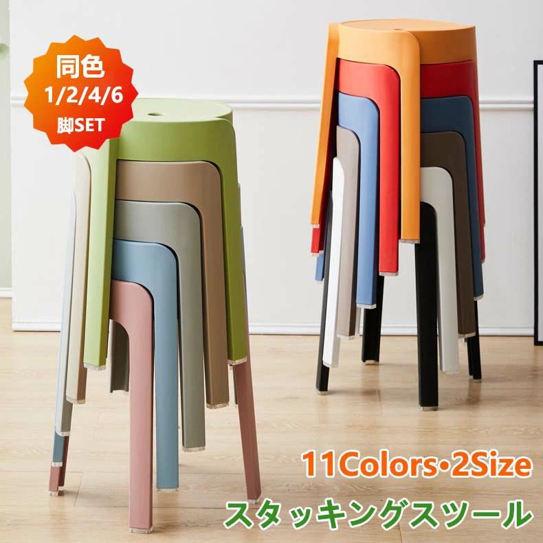 【楽天市場】スツール スタッキング 2/4/6脚セット スタッキングチェア コンパクト キッチン ダイニング おしゃれ ラウンドベンチ ...