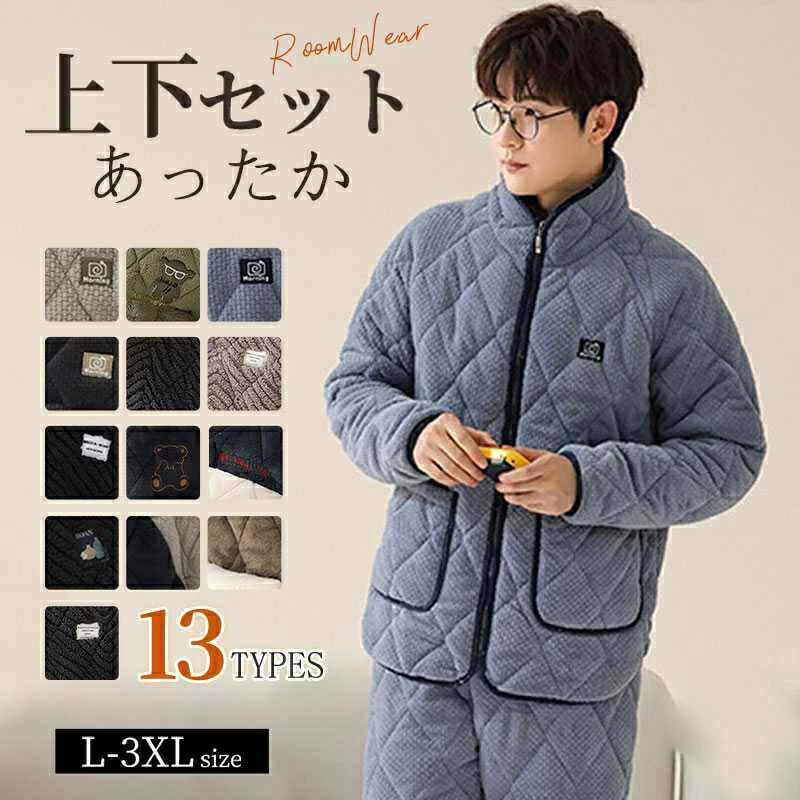 13色 パジャマ 極暖 メンズ 冬用 防寒 長袖 前開き 厚手 男性 ルームウェア 上下セット 暖かい ナイトウェア 無地 寝間着 寝巻き おしゃ