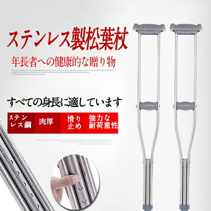 楽天市場】＊リーズナブル！ホスピタル松葉杖 2本組 品番：MY-1195 S