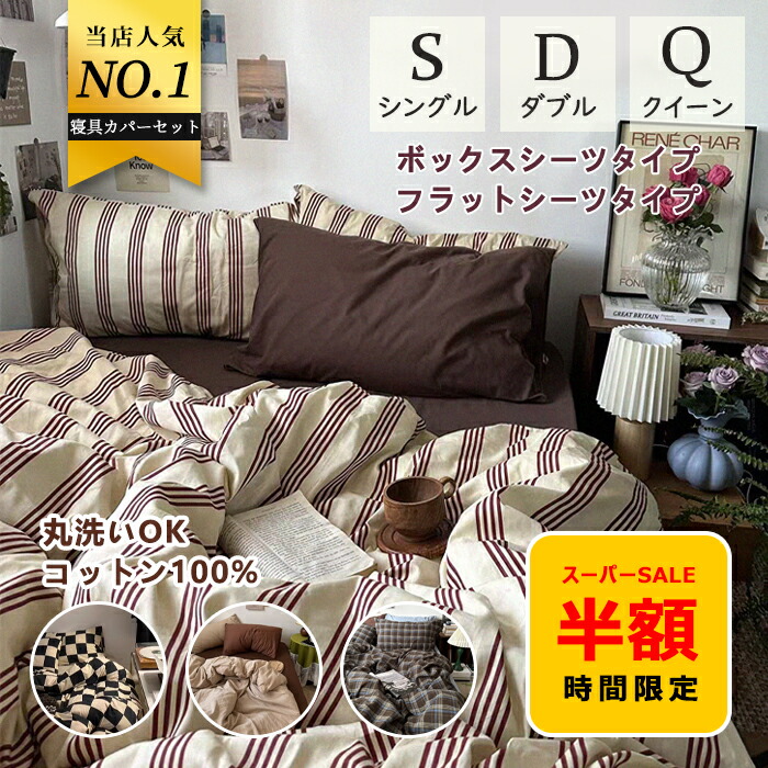 布団覆いかぶせる仕掛ける 縞模様 赤銅色 北欧 レトロ 綿100％ 掛ふとん覆いかぶせる3点仕掛ける 4点仕掛ける シングル ダブル ボックス席敷き妙/平ったい敷き妙 通気性 もの柔らか 掛け布団覆いかぶせる 枕覆いかぶせる 寝具覆いかぶせる仕掛ける 天然ゴムダンス楽隊 今めかしい 一人