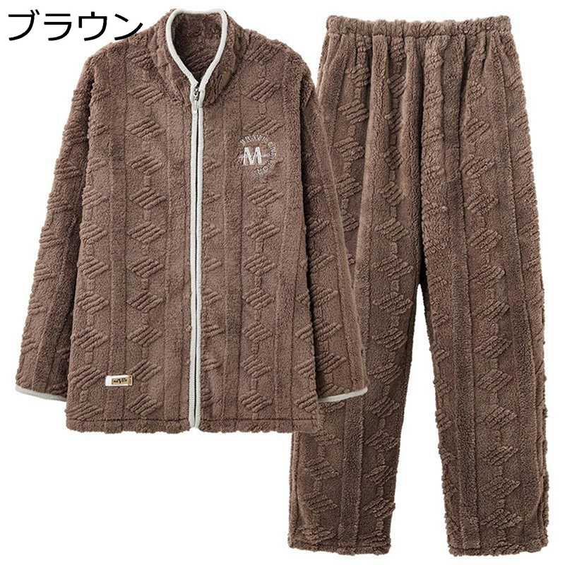 フランネル パジャマ メンズ 冬向き ルームウェア ナイトウェア ジップアップ 長袖 上下セット ボトムス 厚手 保温 あったか ボア モコモコ ワイド 男性 立ち襟 お出かけ｜ASI-Shop