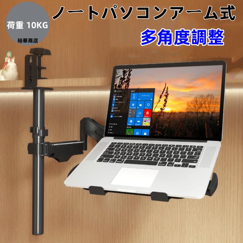 【送料無料】ノートパソコンアーム 安定性UPトレイ付き17-32インチ対応 多角度調整 ガススプリング式 広く可動域 グロメット式＆クランプ式 モニターアーム 17-32インチモニター対応 ノートPCスタンド アーム デ｜ASI-Shop