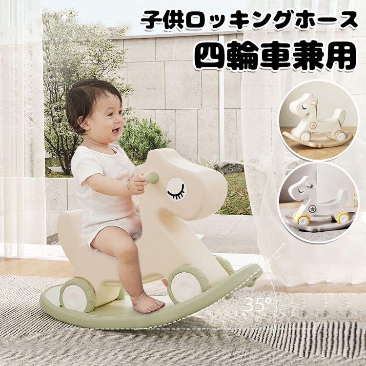小わっぱロッキング配管 四輪車兼用 -5歳小わっぱ 平衡にするゲーム盤 馬 みどり児 車駕手あそび 御嬢さん お坊っちゃん 足けり乗用手あそび 今めかしい 薔薇