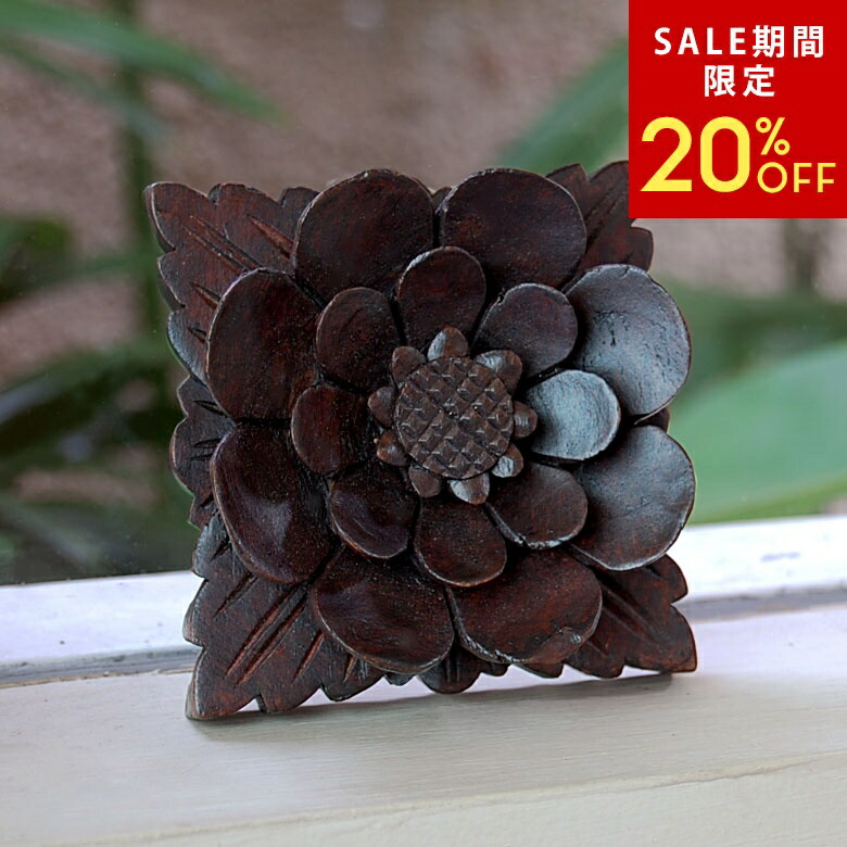 楽天市場】【SALE期間限定20%OFF】 木彫りで出来たフラワーモチーフの