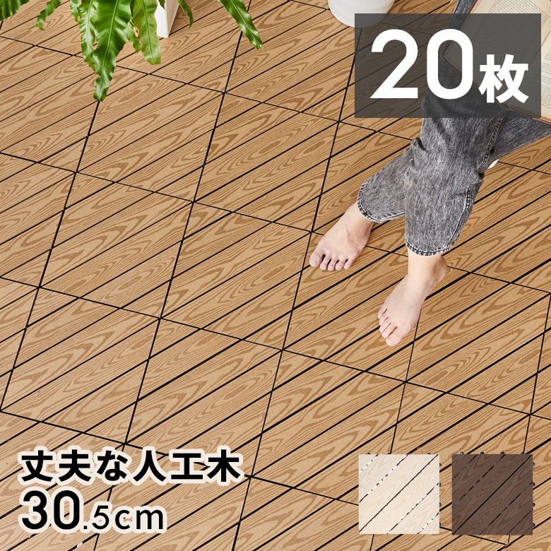 【楽天市場】ウッドデッキタイル 人工木 樹脂 正方形 四角 15枚 
