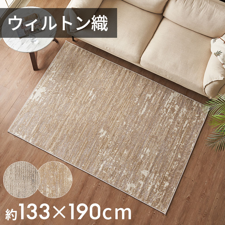 【楽天市場】【10%OFFクーポン】 ラグ ラグマット ウィルトン織 アブストラクト エジプト製 約 130×190cm 長方形 約 W ...