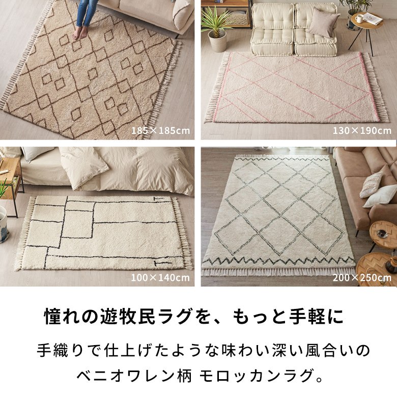 ラグマット ラグ モロッカン 130×190 100×140 ベニオワレン風 長方形