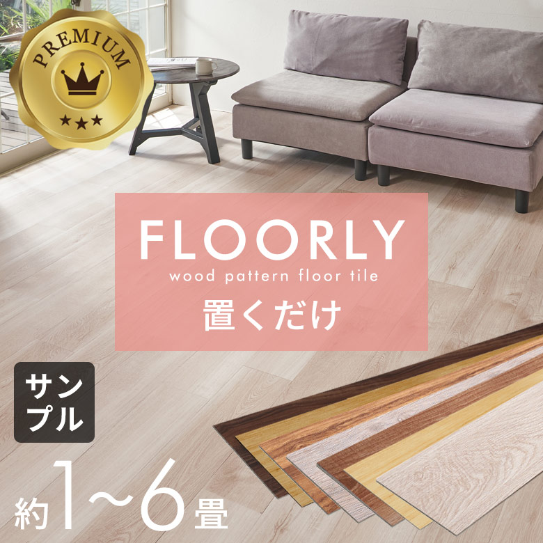 置くだけ フロアタイル おくだけ 木目 吸着タイプ 6畳 マット 床 リメイク シート タイル DIY 1畳 2畳 4畳 12～72枚 リフォーム フロアシート 賃貸 敷くだけ 床材 フローリング 傷防止 おしゃれ 北欧 アジアン バリ リゾート インテリア アジアンインテリア [set72-85003]