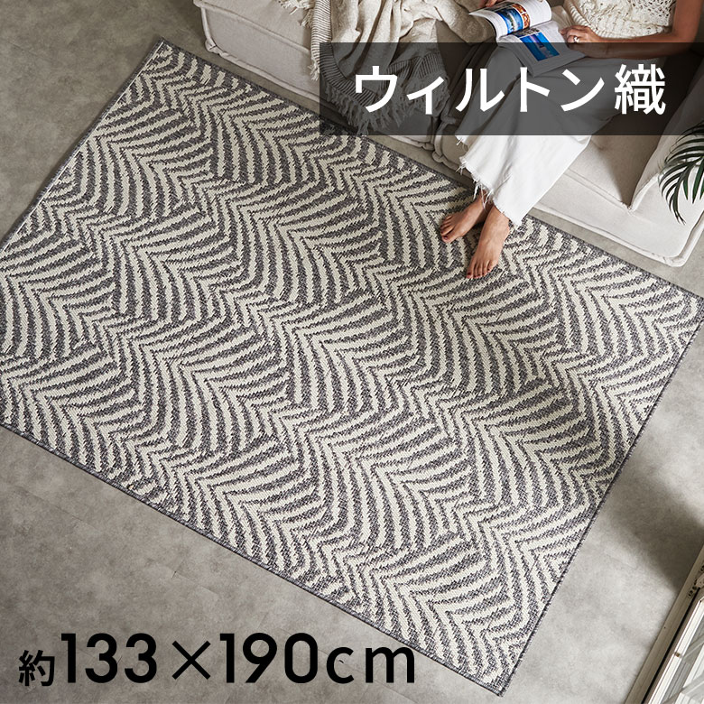 ウィルトン ラグ おしゃれ 夏用 ラグマット ラグカーペット ウィルトン織ラグ 133×190cm リーフ カーペット 1.5畳 毛足が短い ラグ オールシーズン ダイニングラグ 床暖房対応 エスニック 北欧 フロアラグ 絨毯 敷物 アジアン リゾート インテリア アジアンラグ [eg84364]