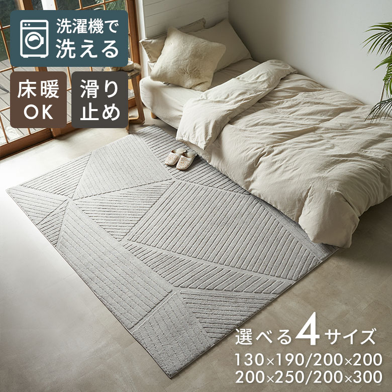 ラグ 洗える ラグマット おしゃれ 130×190 200×200 200×250 200×300 6畳 カーペット 3畳 2畳 1.5畳 4.5畳 絨毯 幾何学模様 デザインラグ リビングラグ 滑り止め付き ウォッシャブル エリアラグ アジアン ラグ リゾート アジアンデザインラグ [84403]